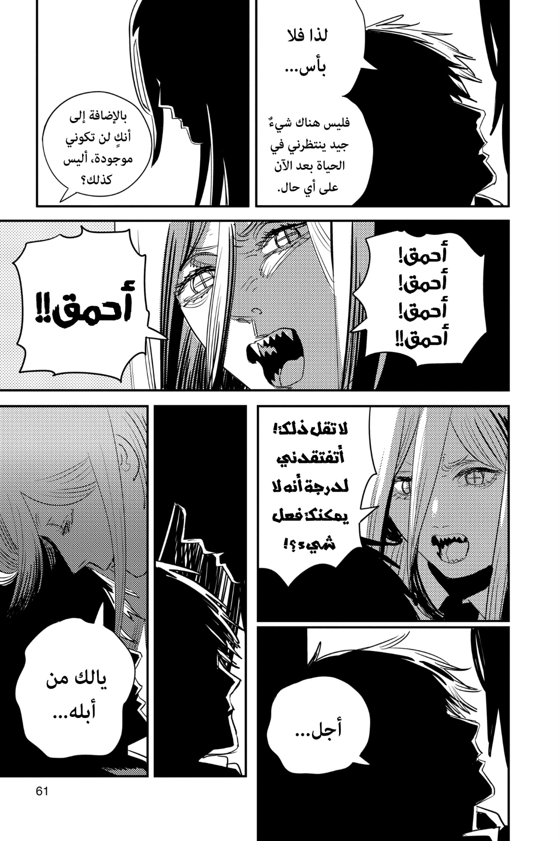 Chainsaw Man: Chapter 91 - Page 14