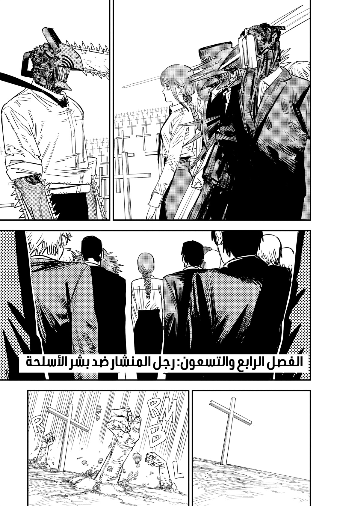 Chainsaw Man: Chapter 94 - Page 2