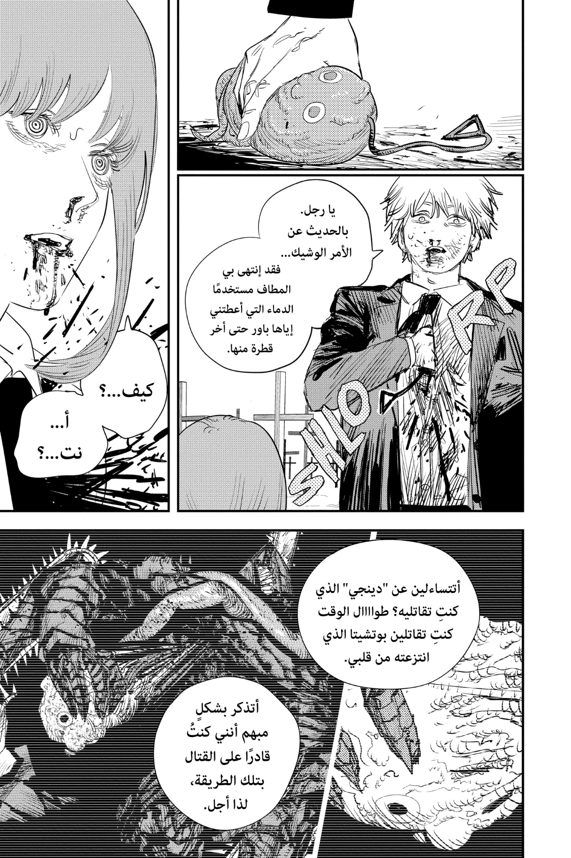 Chainsaw Man: Chapter 96 - Page 16