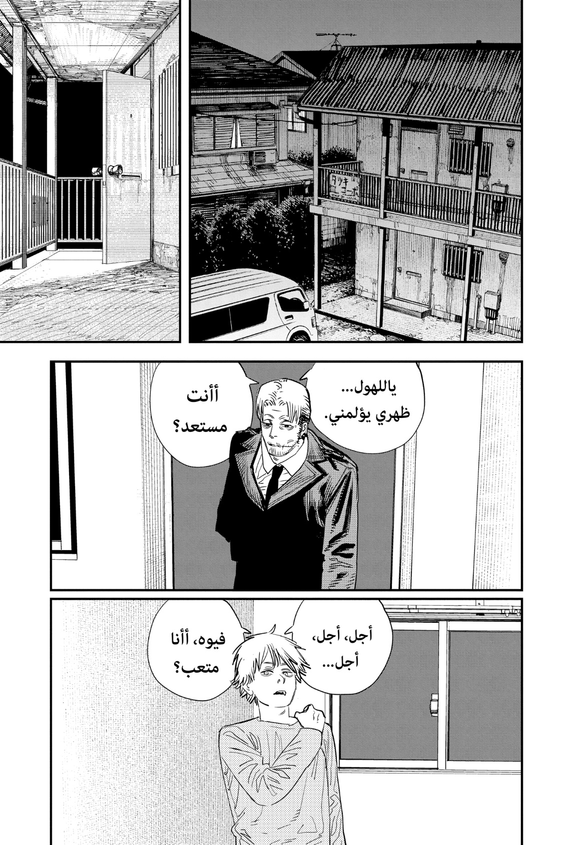 Chainsaw Man: Chapter 96 - Page 20