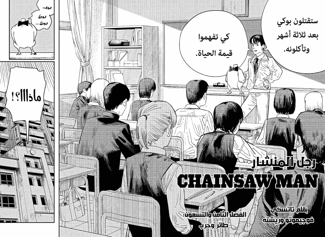 Chainsaw Man: Chapter 98 - Page 3