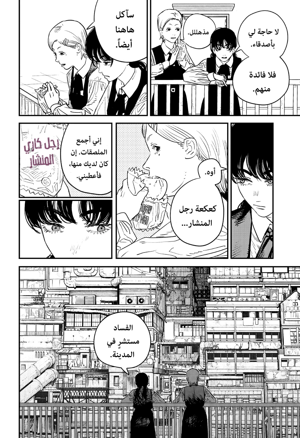 Chainsaw Man: Chapter 98 - Page 8