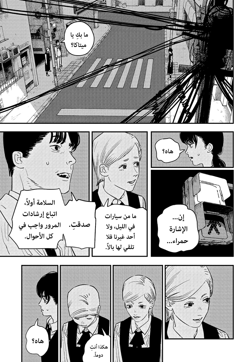 Chainsaw Man: Chapter 98 - Page 31
