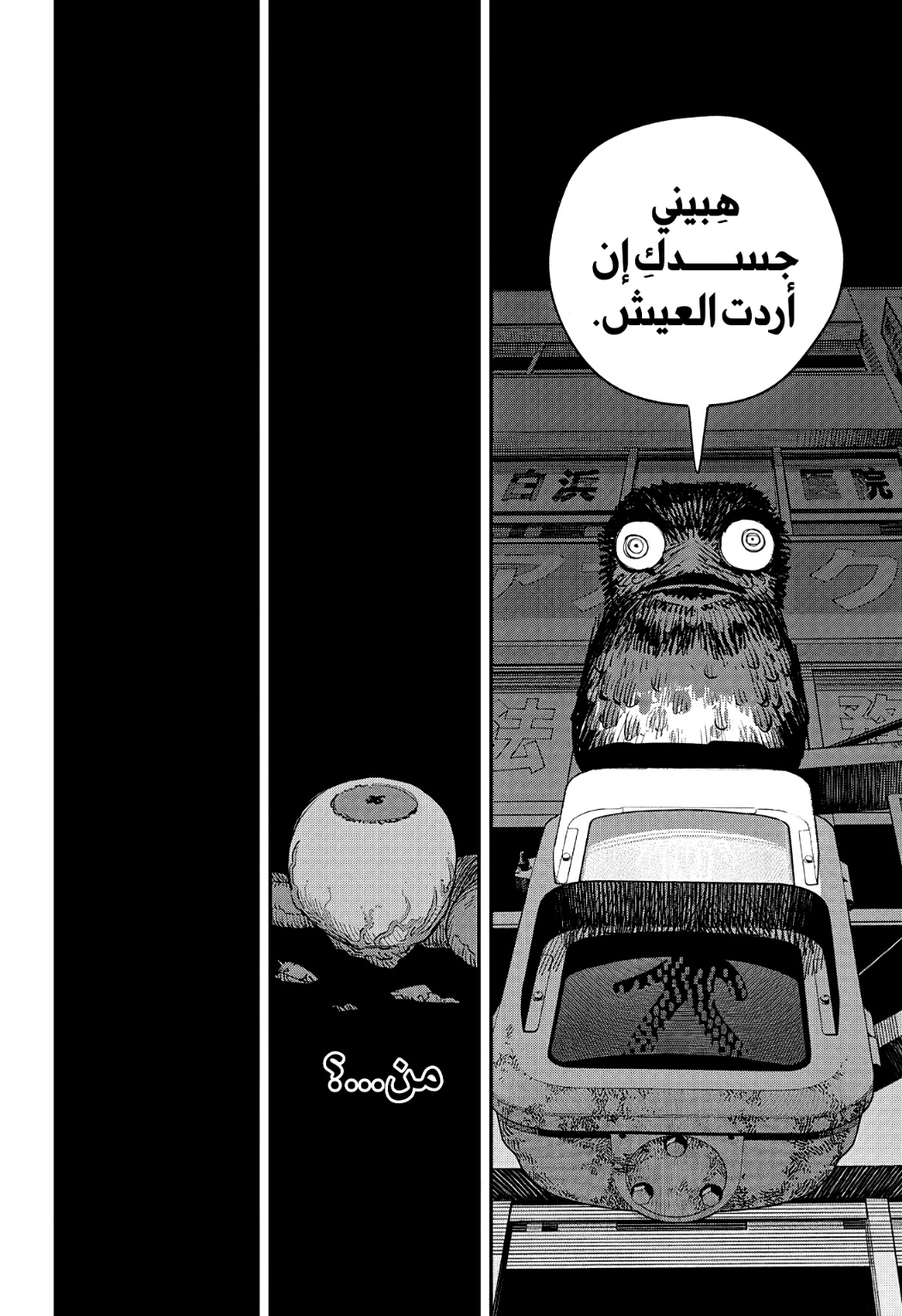 Chainsaw Man: Chapter 98 - Page 40