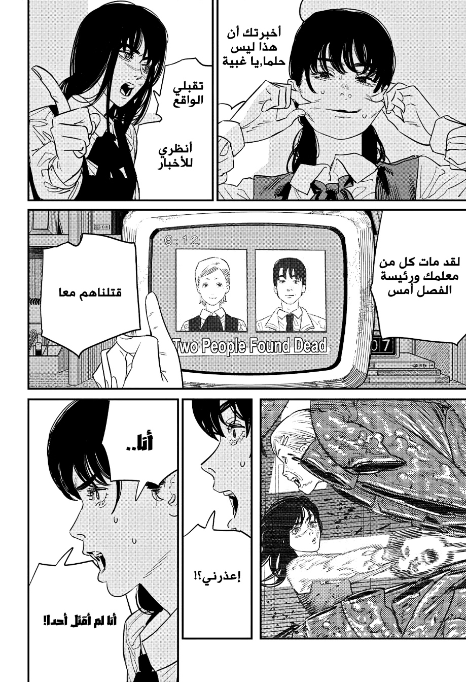 Chainsaw Man: Chapter 99 - Page 4