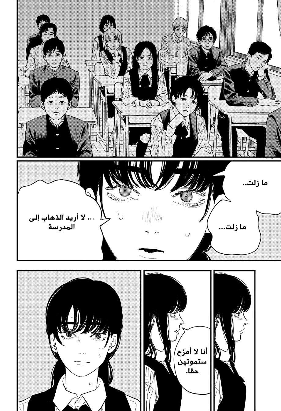 Chainsaw Man: Chapter 99 - Page 10