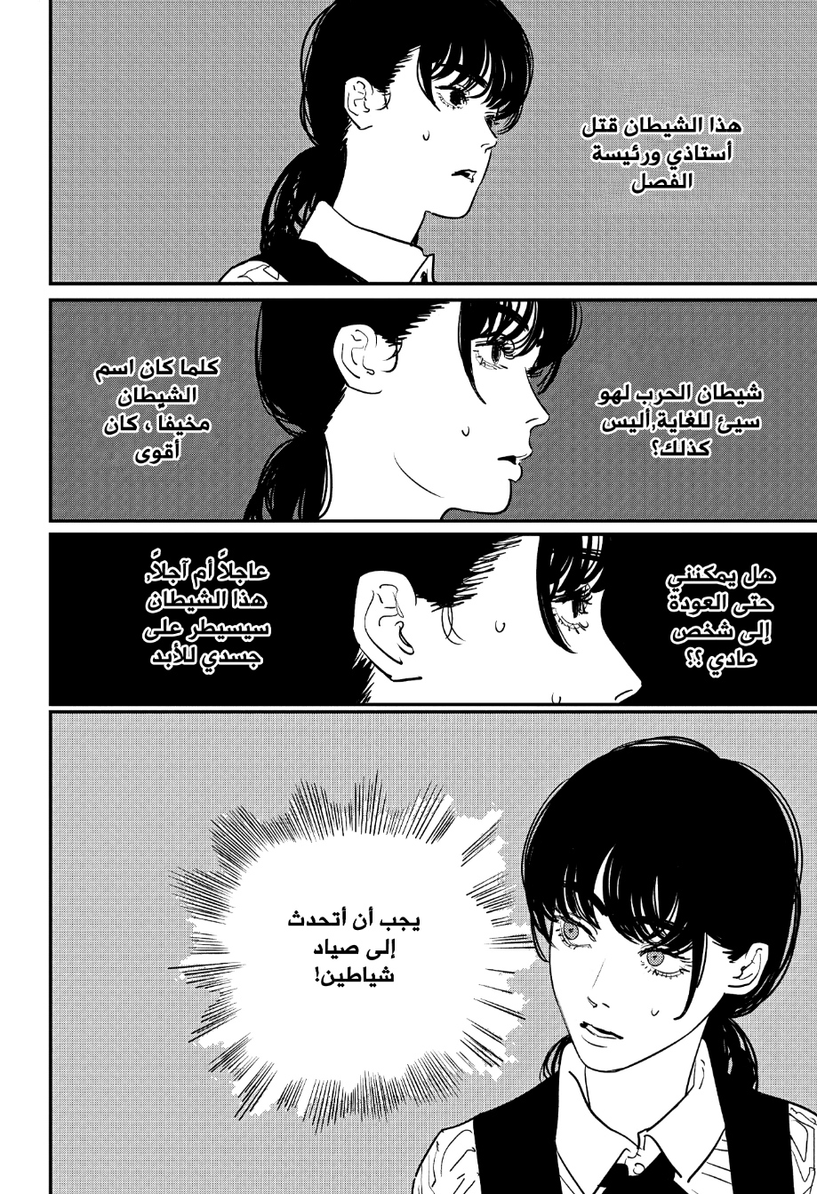 Chainsaw Man: Chapter 99 - Page 20