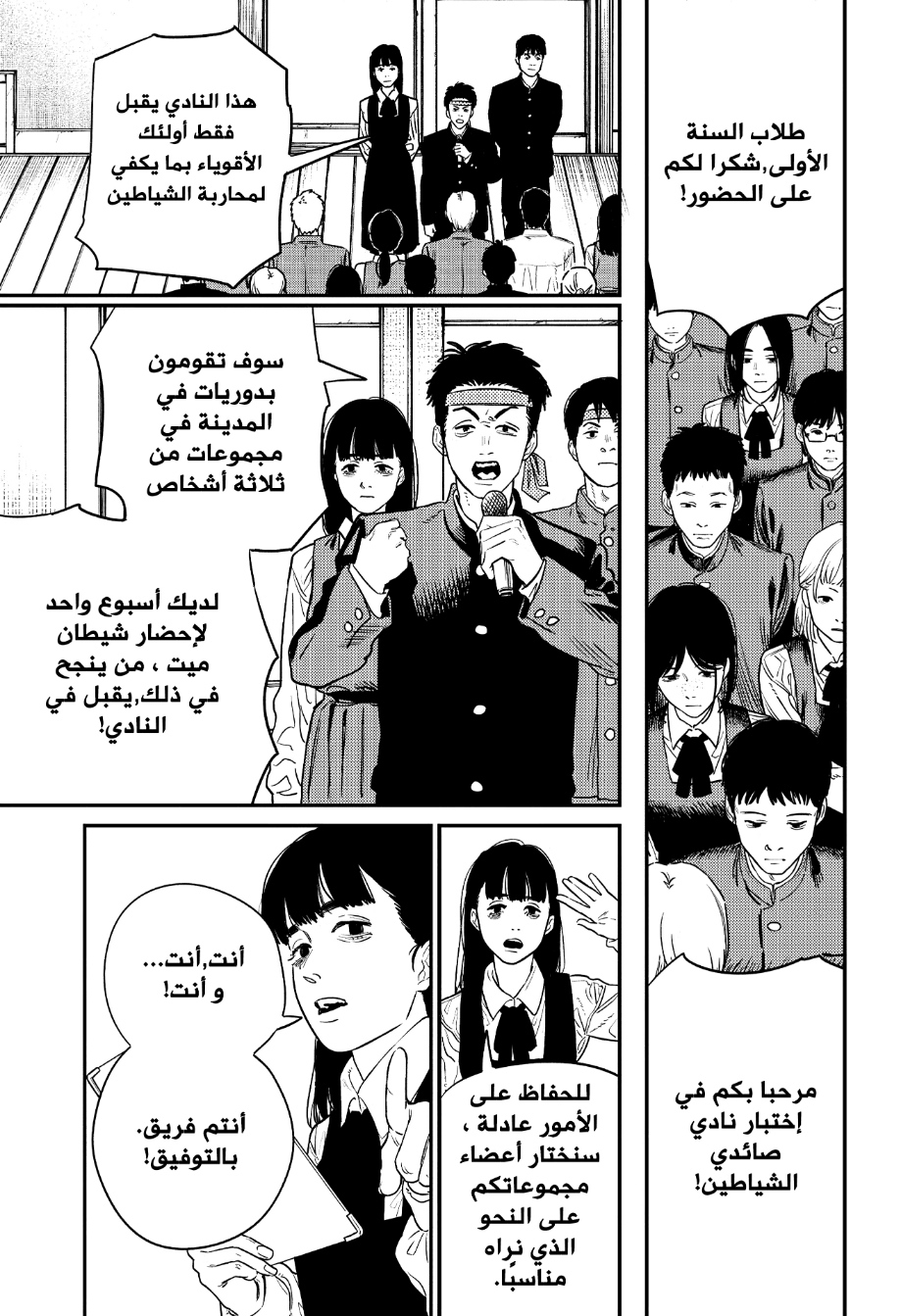 Chainsaw Man: Chapter 99 - Page 23