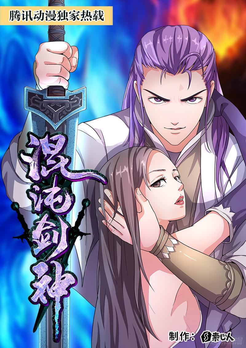 Chaotic Sword God: Chapter 1 - Page 2