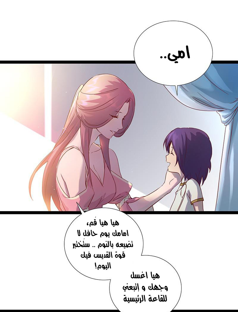 Chaotic Sword God: Chapter 1 - Page 23