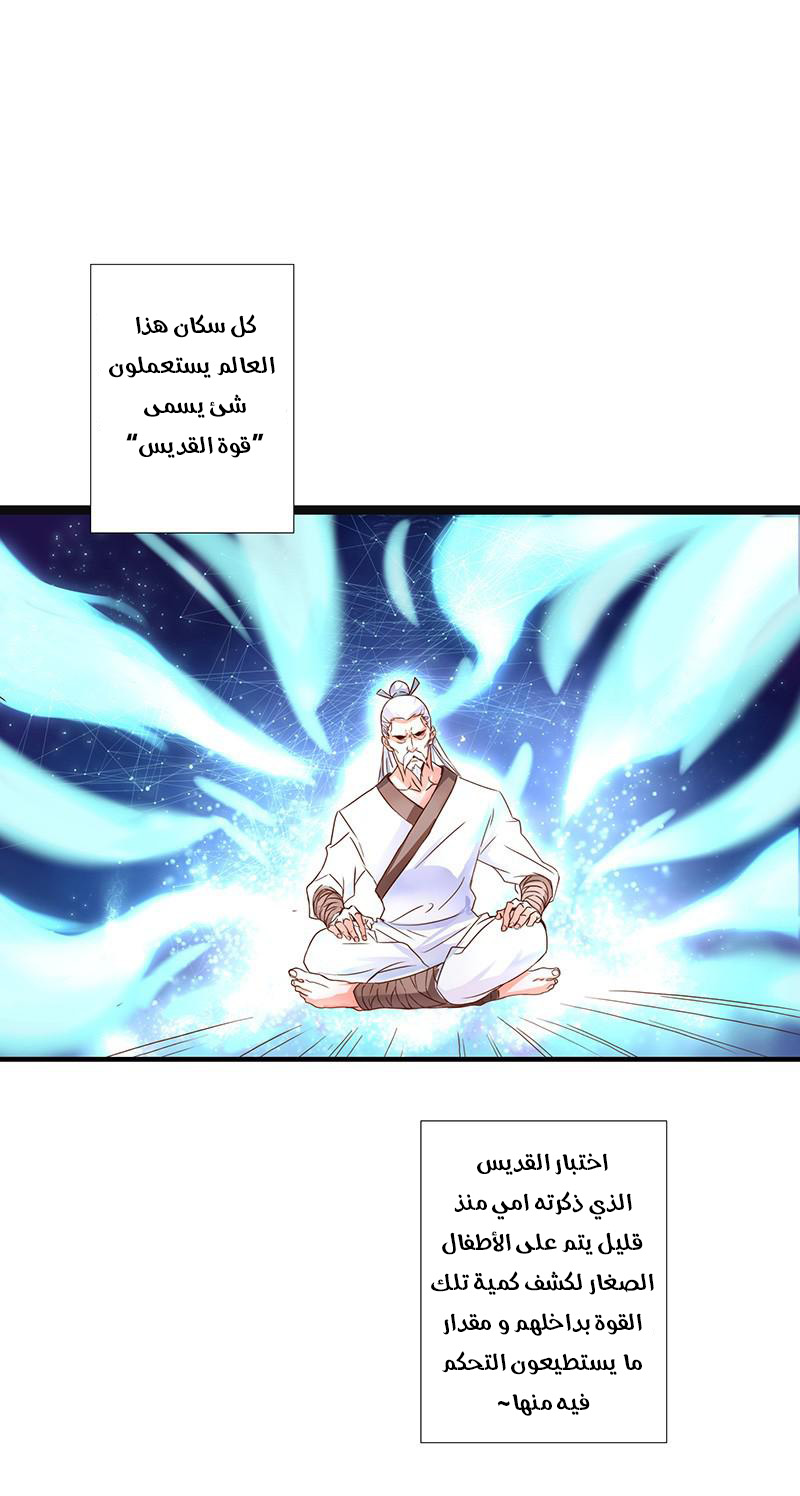 Chaotic Sword God: Chapter 1 - Page 33