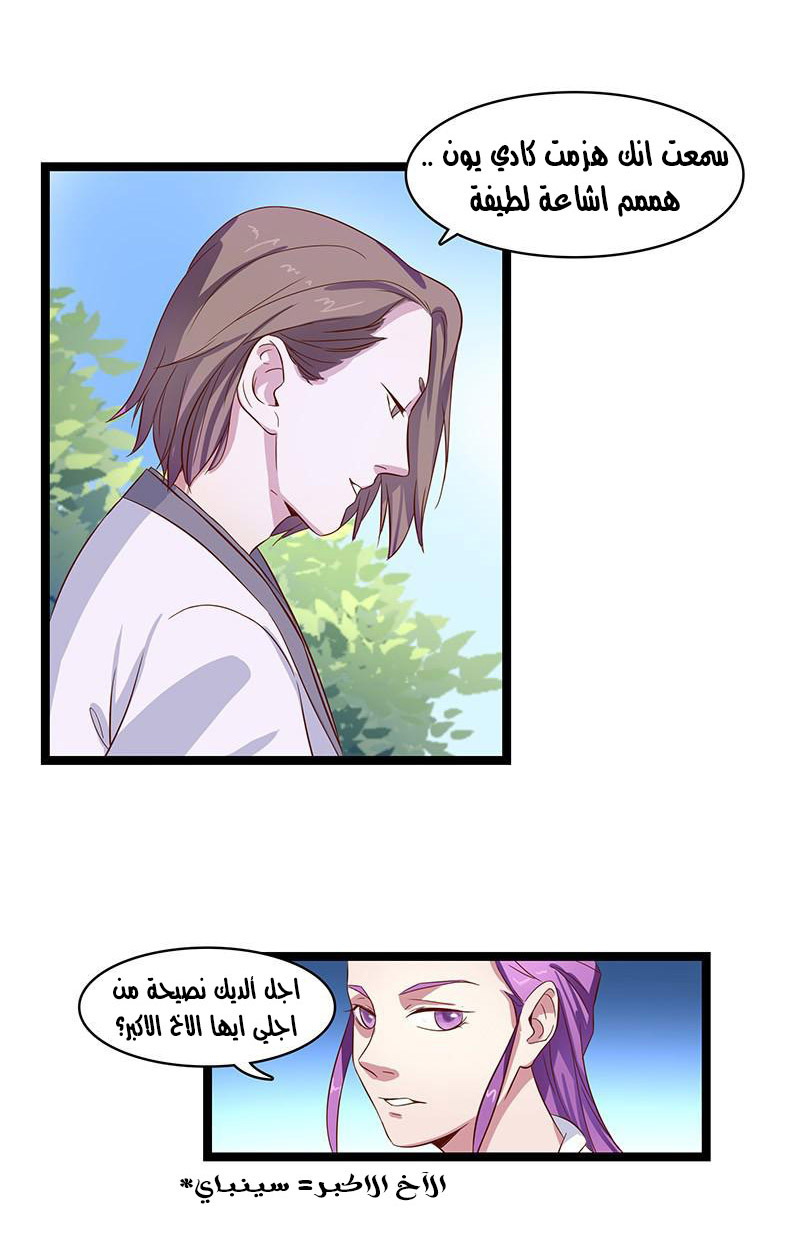 Chaotic Sword God: Chapter 10 - Page 5