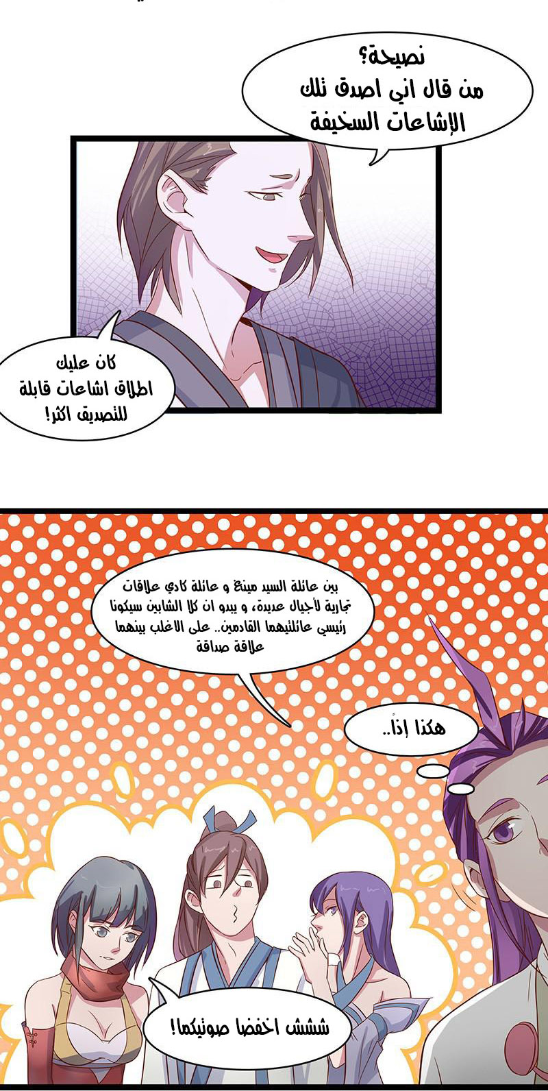 Chaotic Sword God: Chapter 10 - Page 6