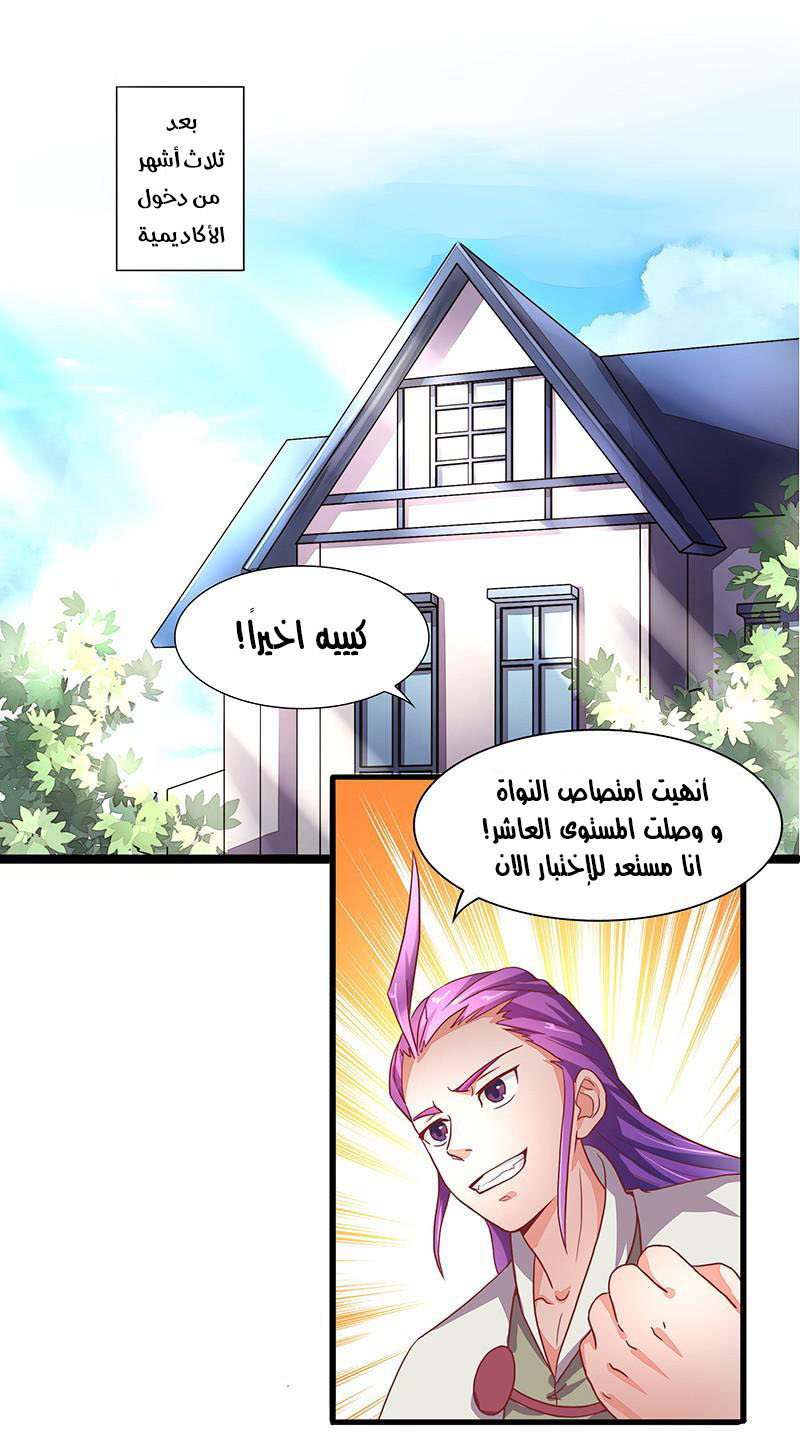 Chaotic Sword God: Chapter 11 - Page 2