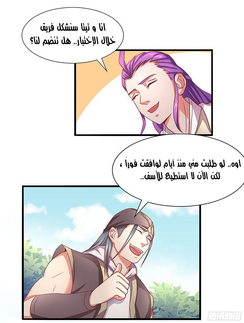 Chaotic Sword God: Chapter 11 - Page 11