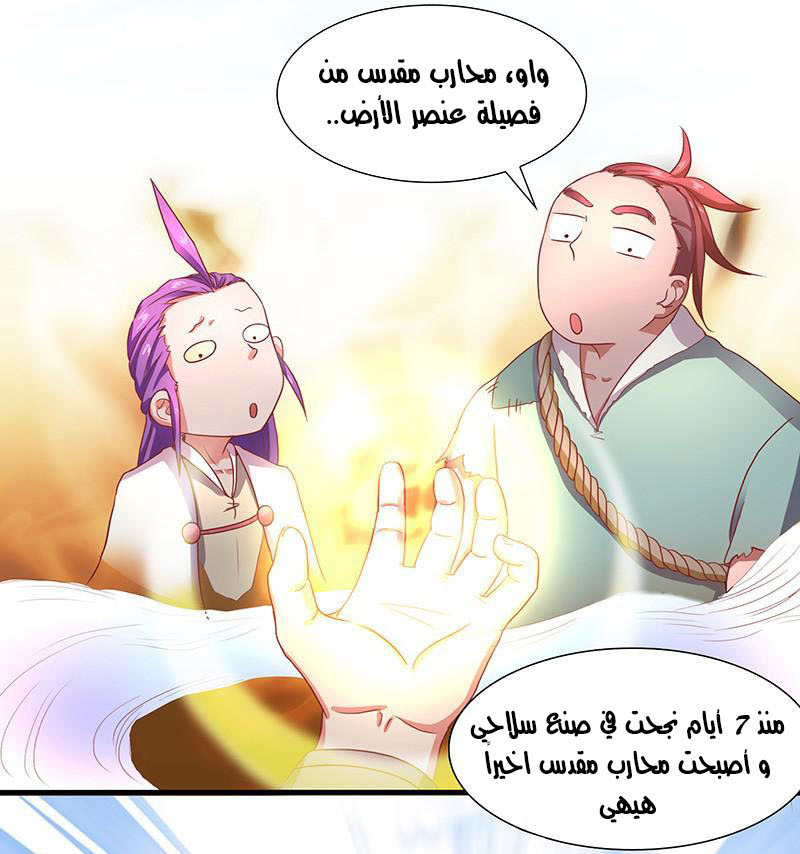 Chaotic Sword God: Chapter 11 - Page 12