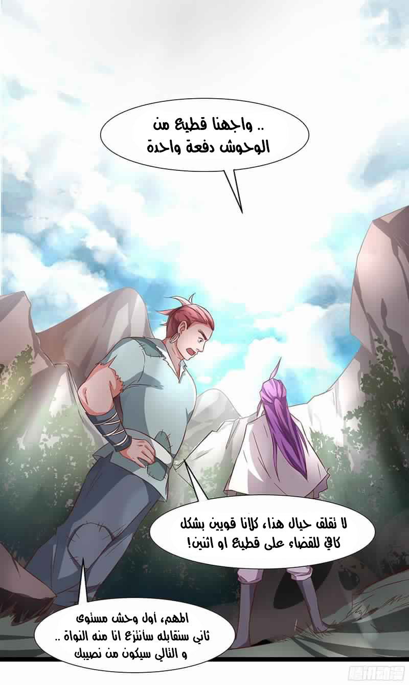Chaotic Sword God: Chapter 12 - Page 8