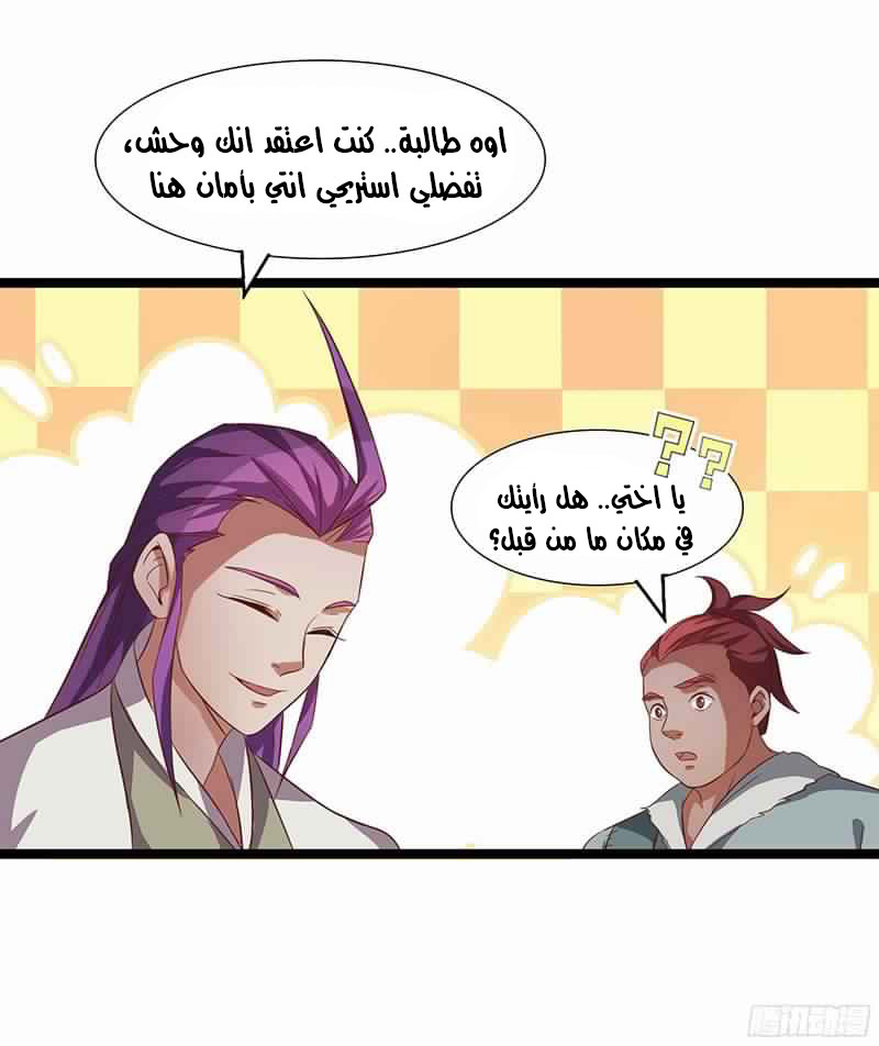 Chaotic Sword God: Chapter 12 - Page 13