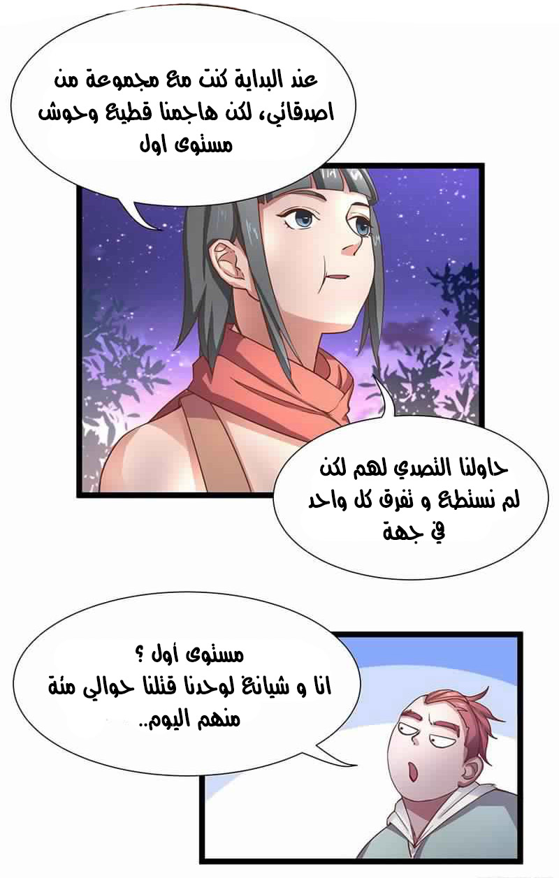 Chaotic Sword God: Chapter 12 - Page 16