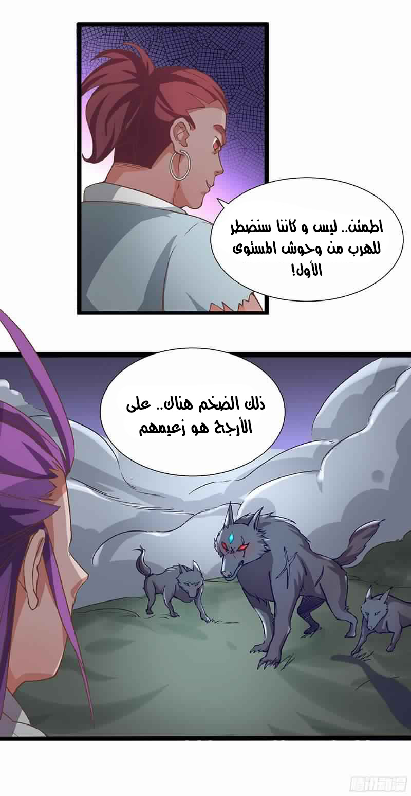 Chaotic Sword God: Chapter 13 - Page 6