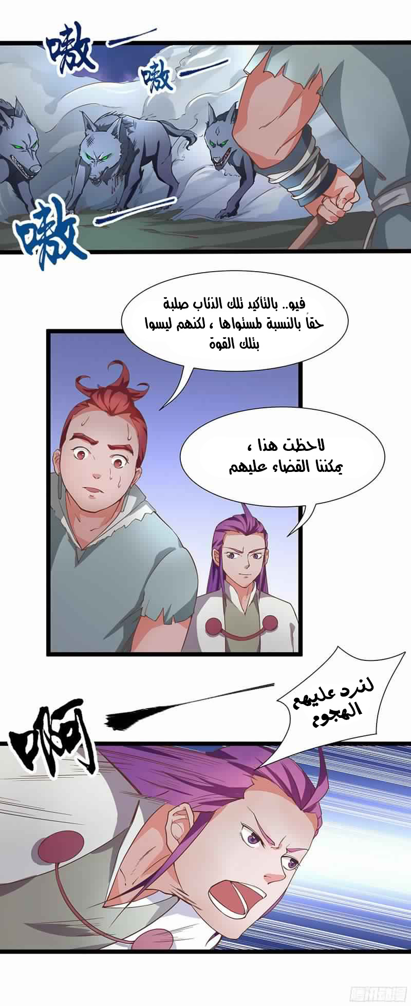 Chaotic Sword God: Chapter 13 - Page 12