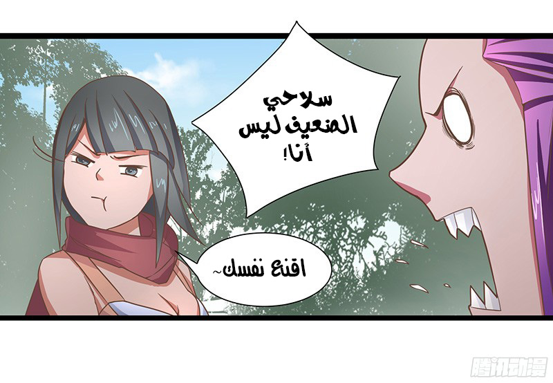 Chaotic Sword God: Chapter 14 - Page 41