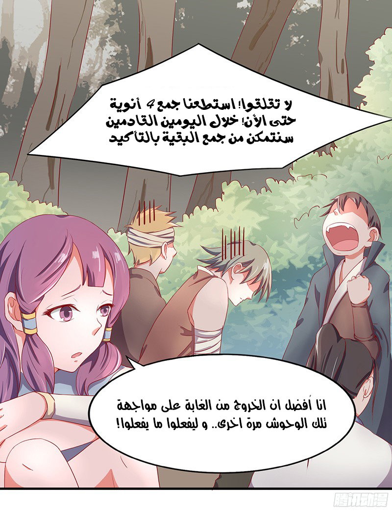 Chaotic Sword God: Chapter 15 - Page 2