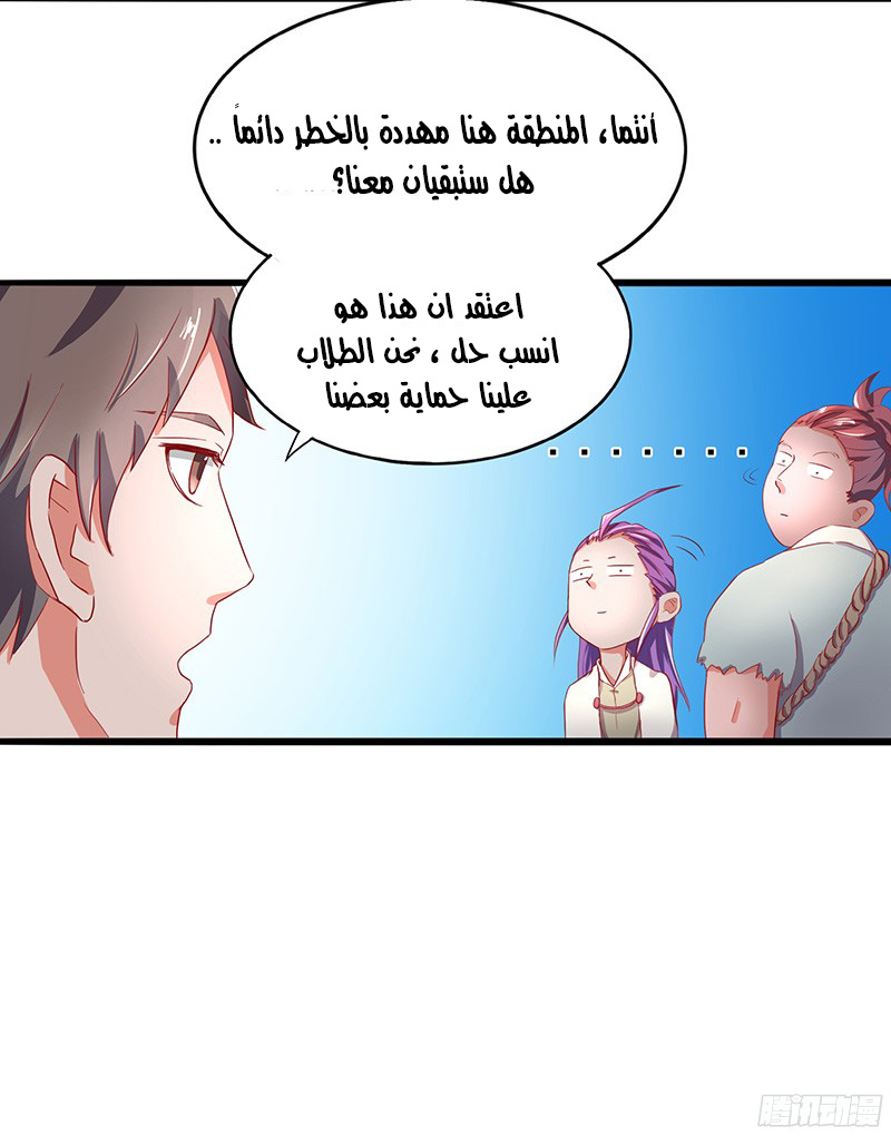 Chaotic Sword God: Chapter 15 - Page 8