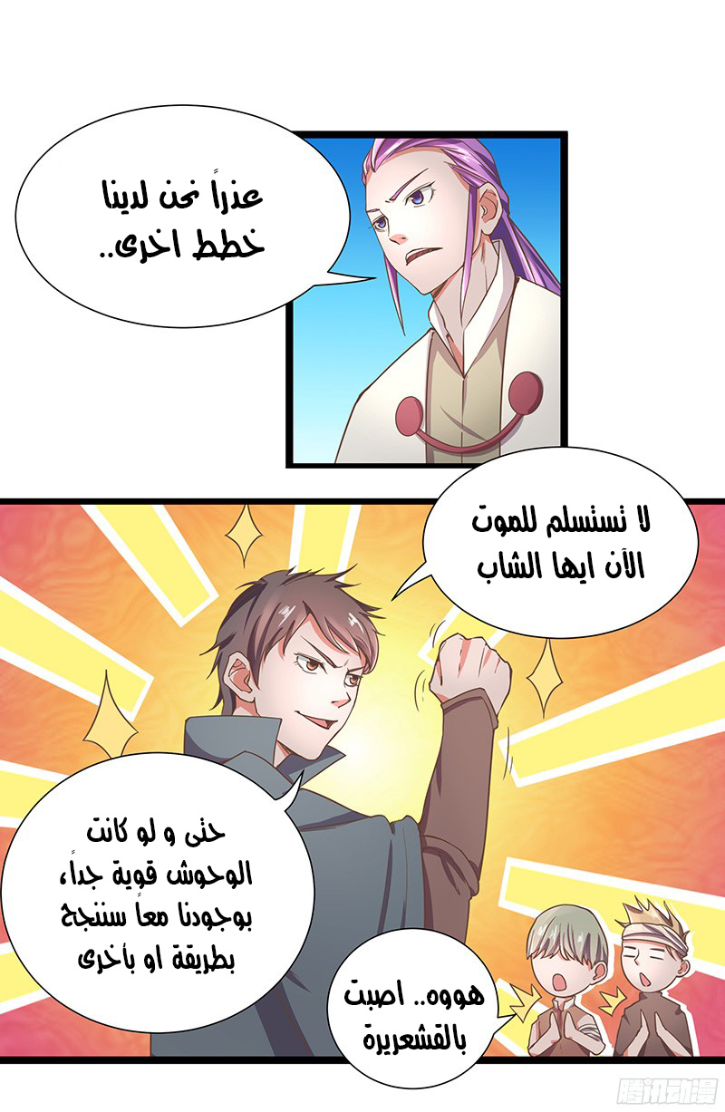 Chaotic Sword God: Chapter 15 - Page 9