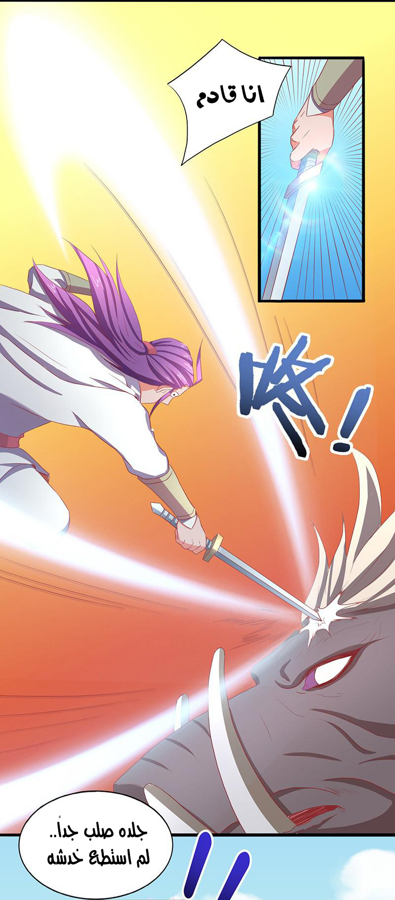 Chaotic Sword God: Chapter 16 - Page 7