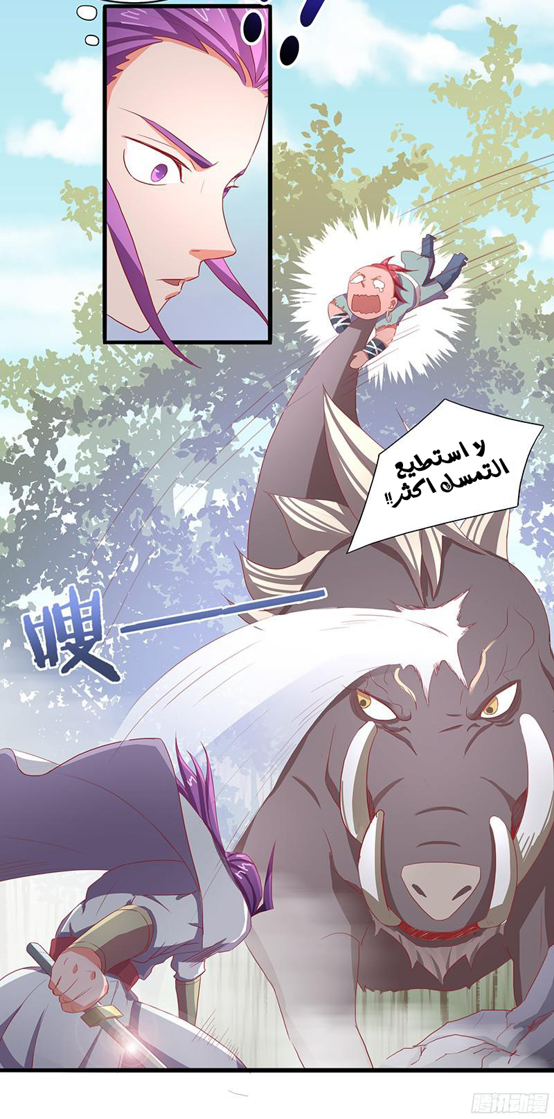 Chaotic Sword God: Chapter 16 - Page 8
