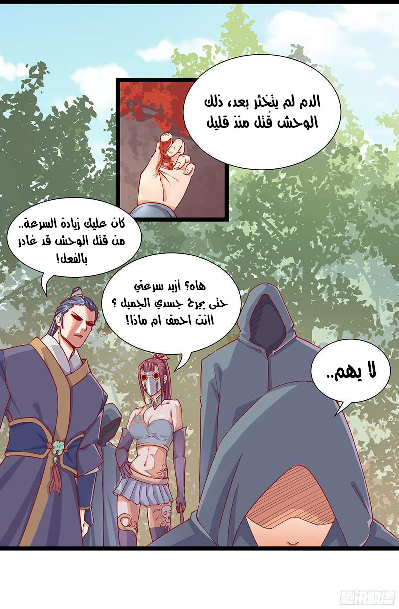 Chaotic Sword God: Chapter 17 - Page 11