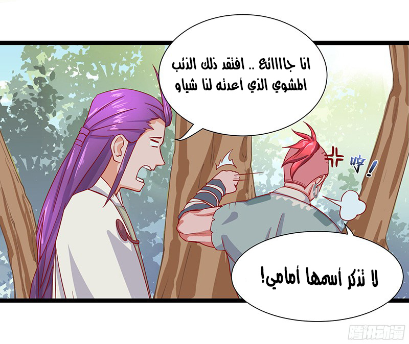 Chaotic Sword God: Chapter 17 - Page 13