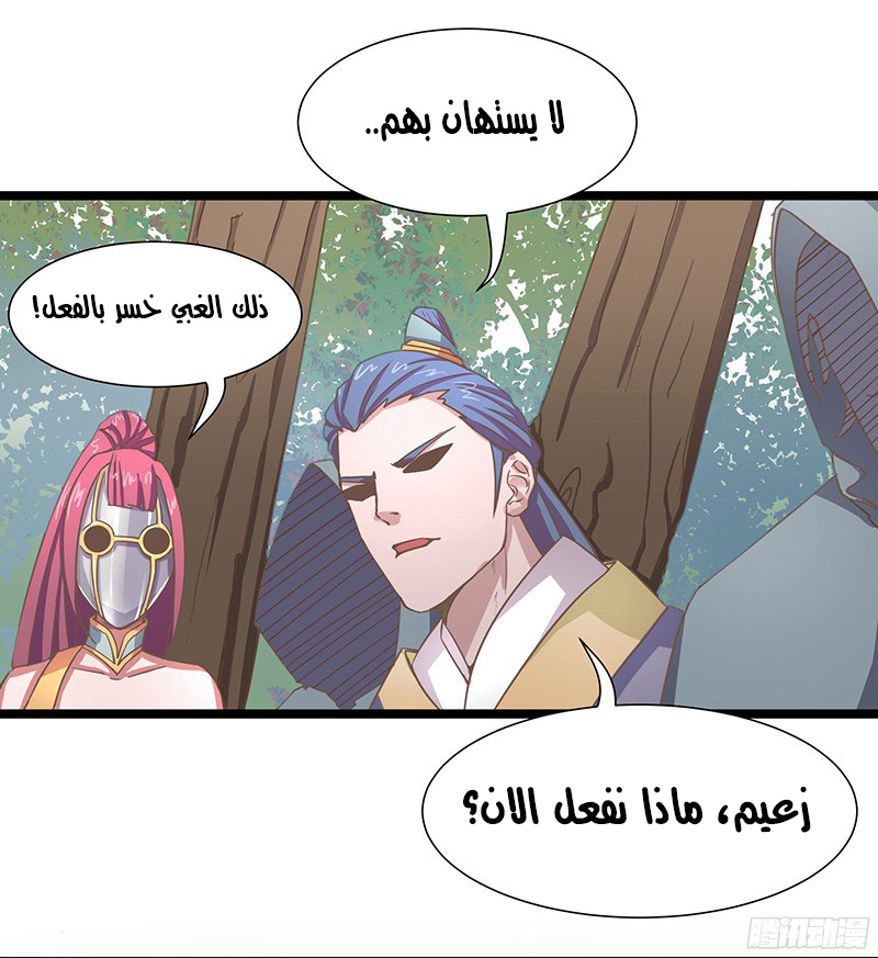 Chaotic Sword God: Chapter 17 - Page 23