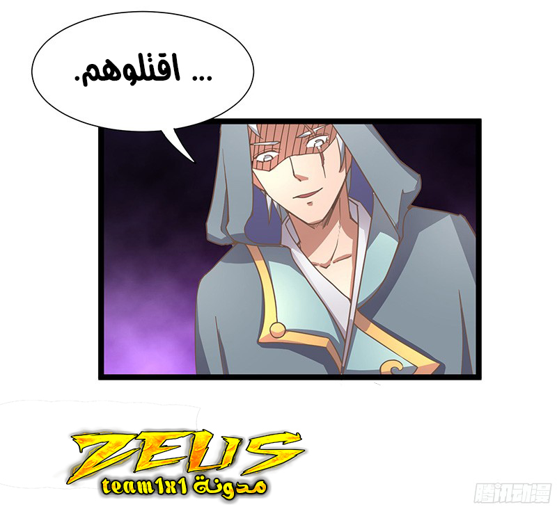 Chaotic Sword God: Chapter 17 - Page 25