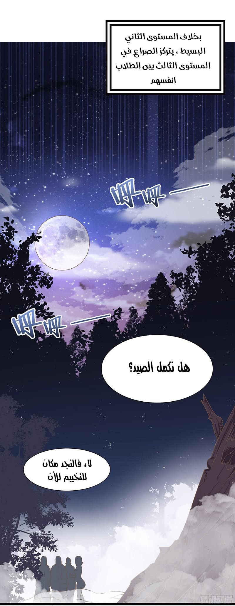 Chaotic Sword God: Chapter 18 - Page 12