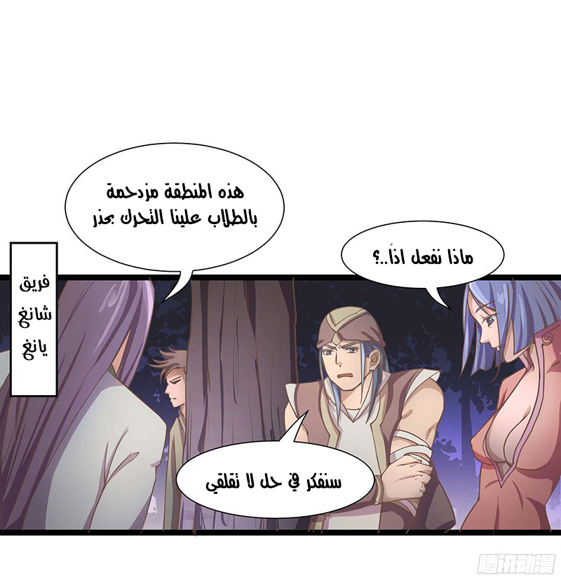 Chaotic Sword God: Chapter 18 - Page 13