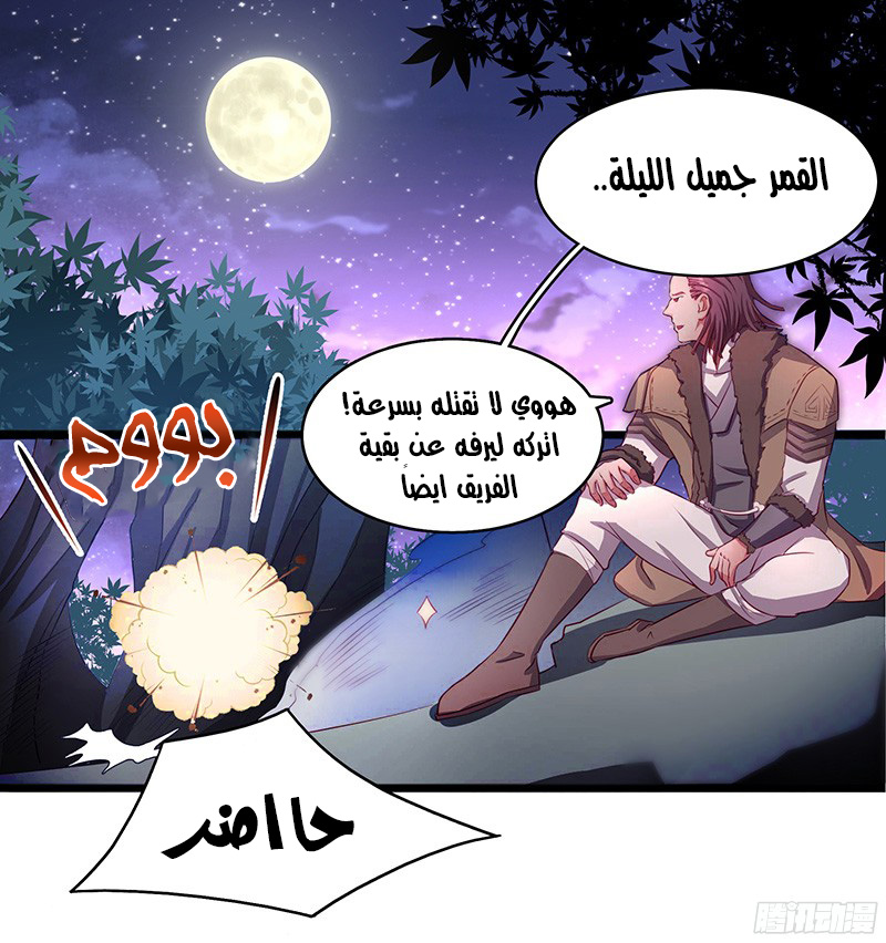 Chaotic Sword God: Chapter 19 - Page 2