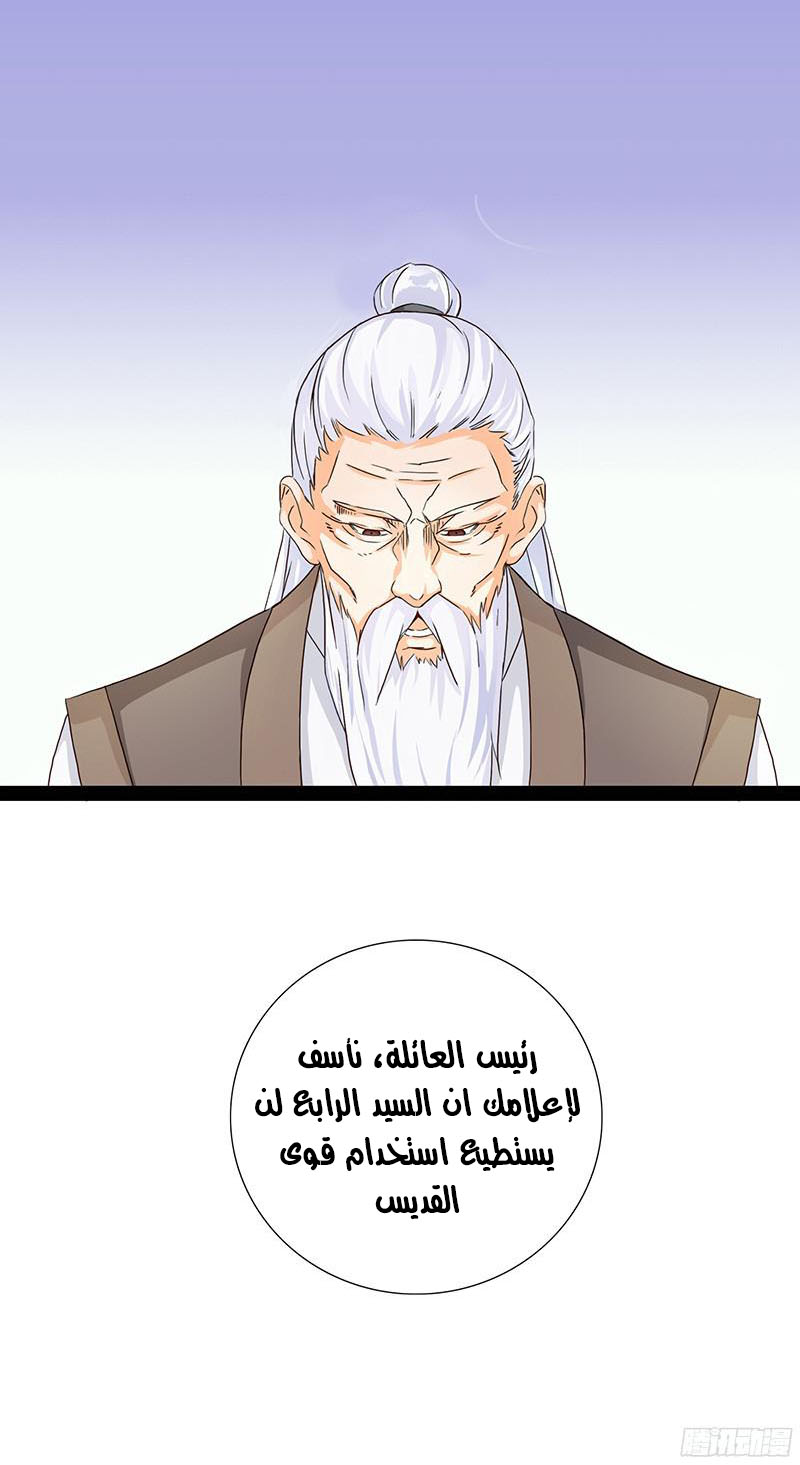 Chaotic Sword God: Chapter 2 - Page 7