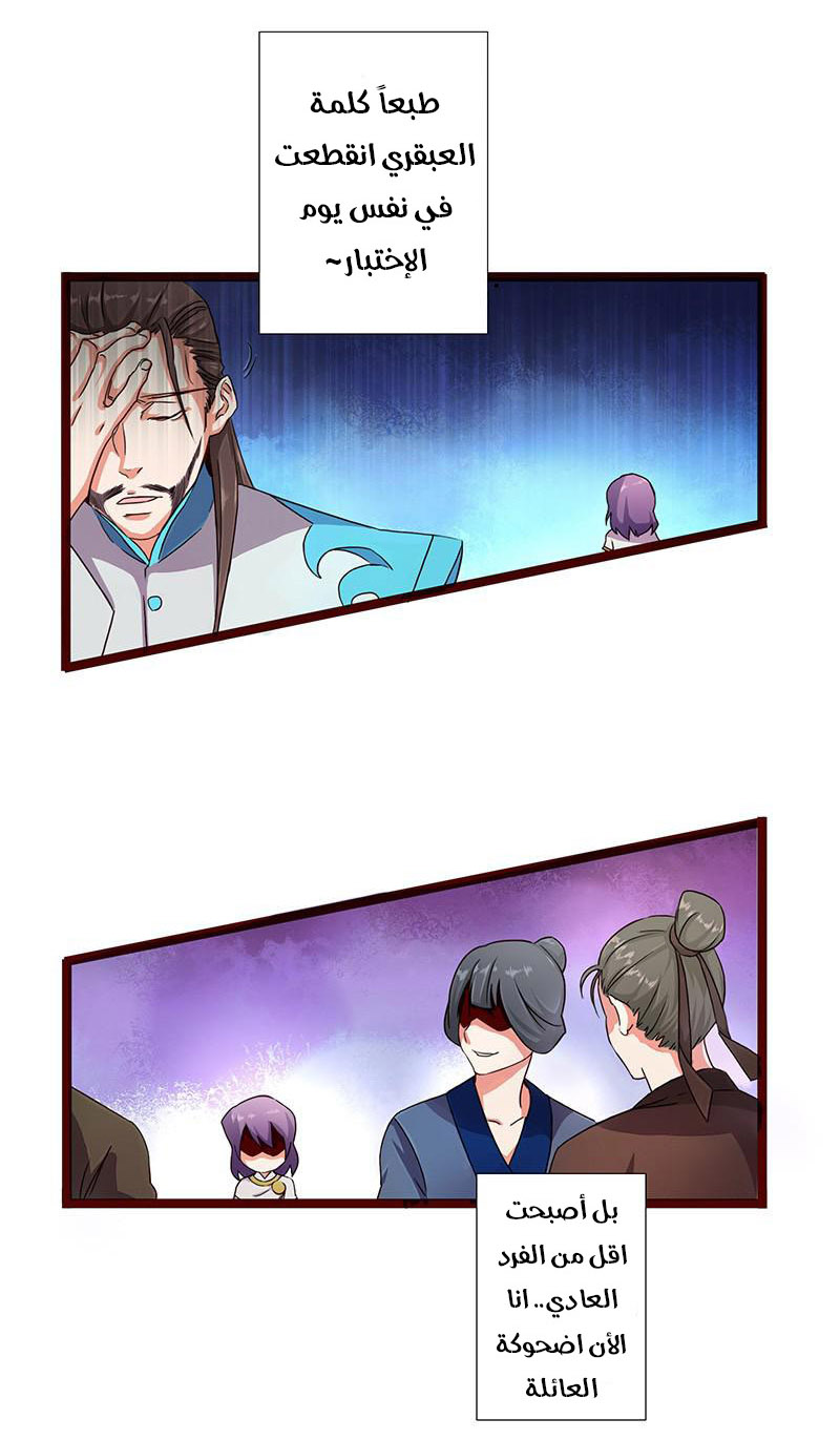 Chaotic Sword God: Chapter 2 - Page 16