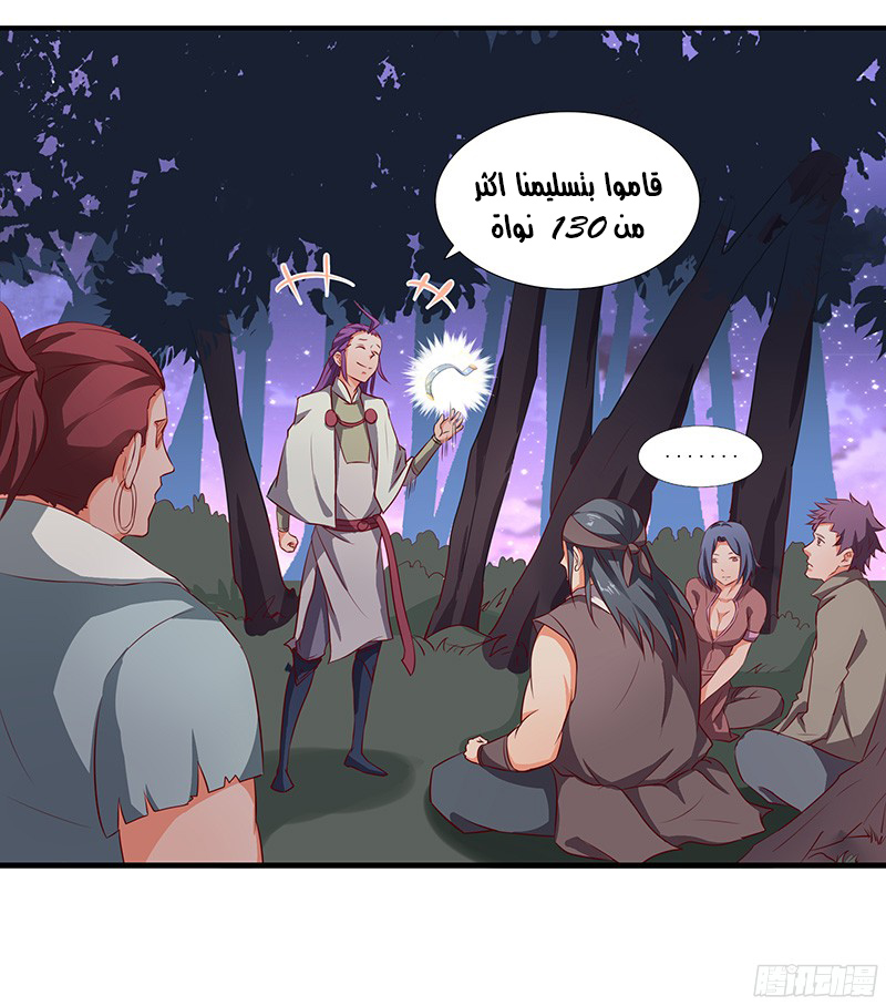 Chaotic Sword God: Chapter 20 - Page 17