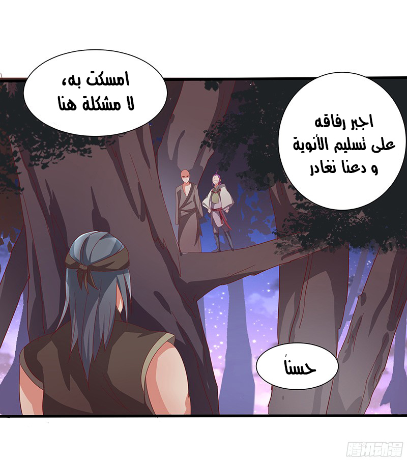 Chaotic Sword God: Chapter 21 - Page 5
