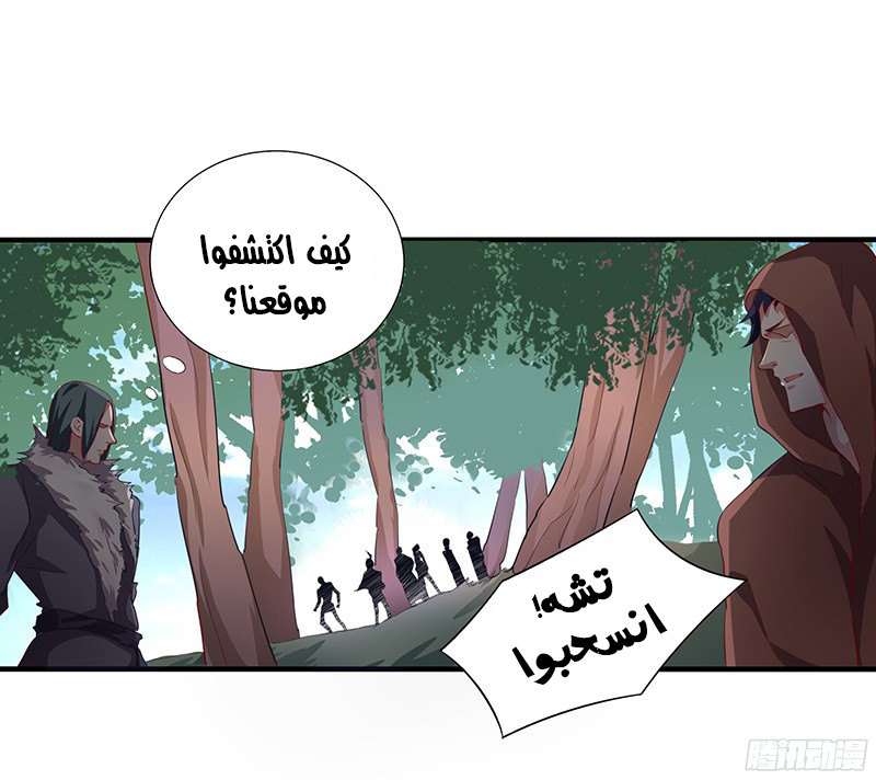 Chaotic Sword God: Chapter 21 - Page 20