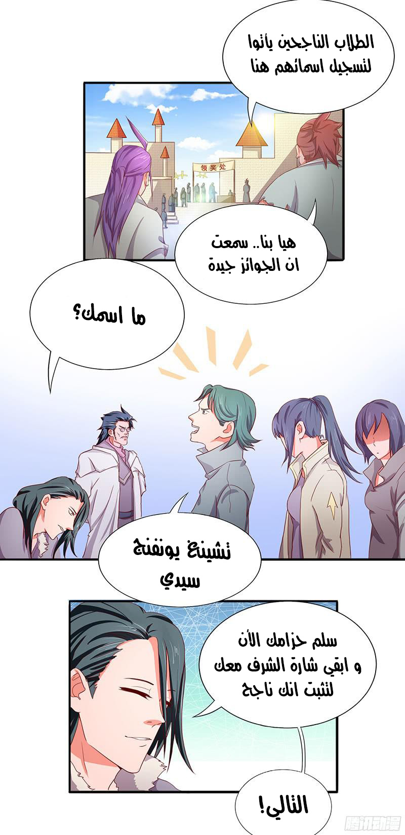 Chaotic Sword God: Chapter 21 - Page 27