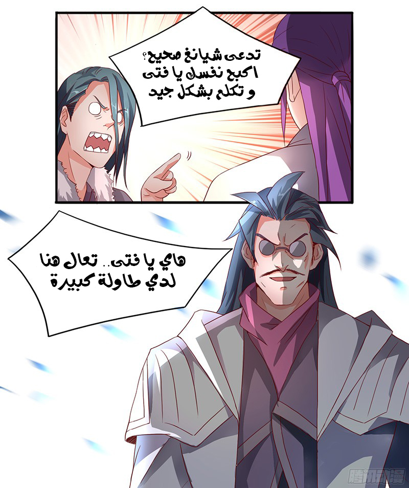 Chaotic Sword God: Chapter 22 - Page 3