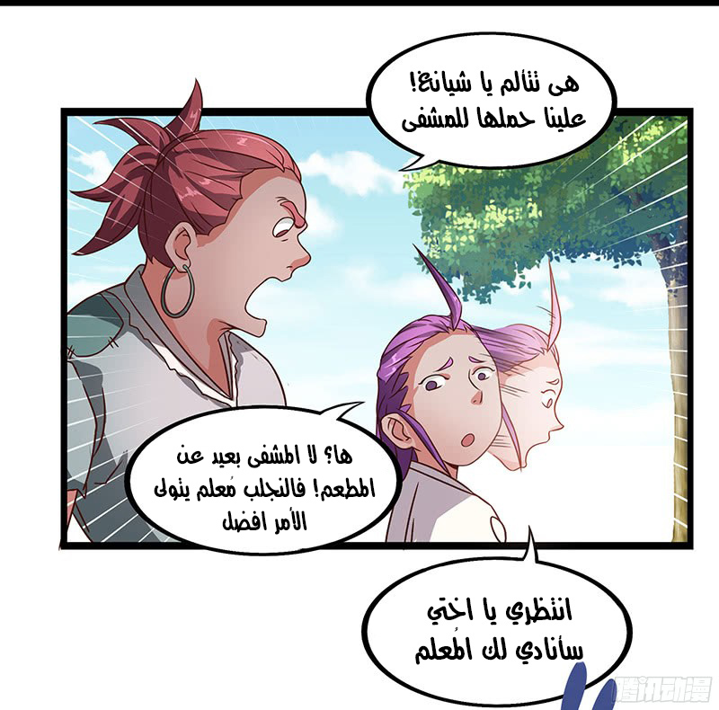 Chaotic Sword God: Chapter 22 - Page 26