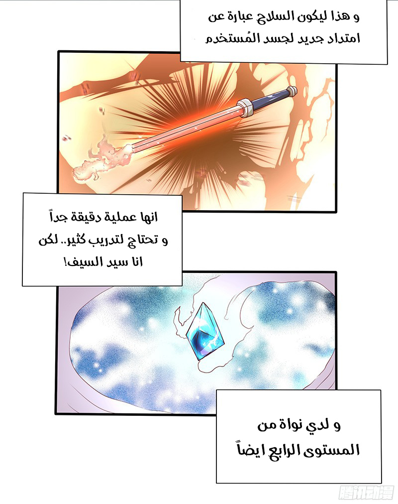 Chaotic Sword God: Chapter 23 - Page 5