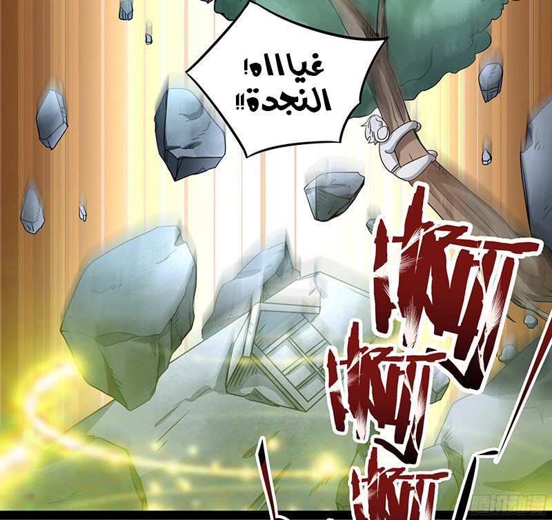 Chaotic Sword God: Chapter 23 - Page 9