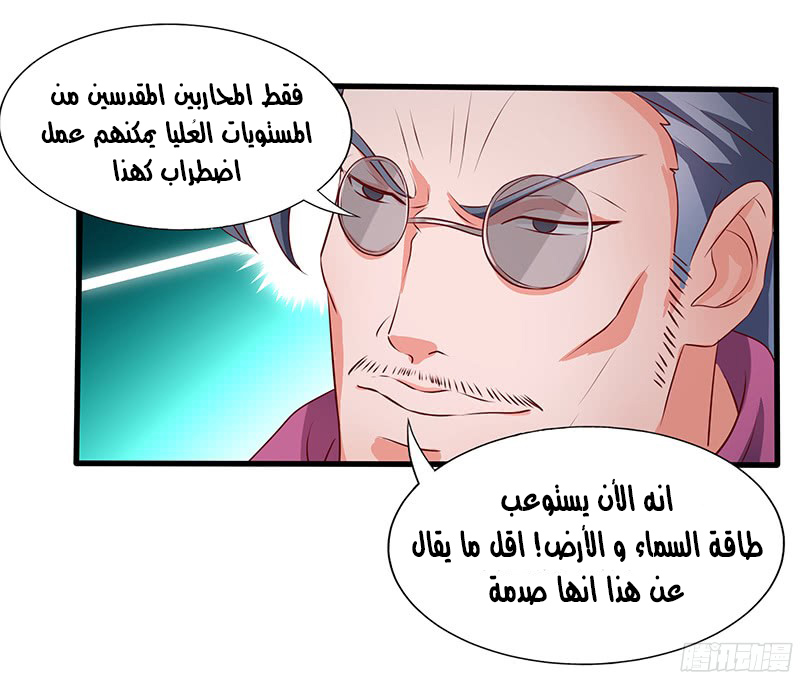 Chaotic Sword God: Chapter 23 - Page 21