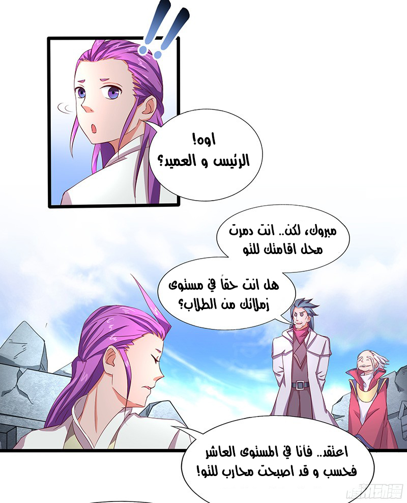 Chaotic Sword God: Chapter 23 - Page 27